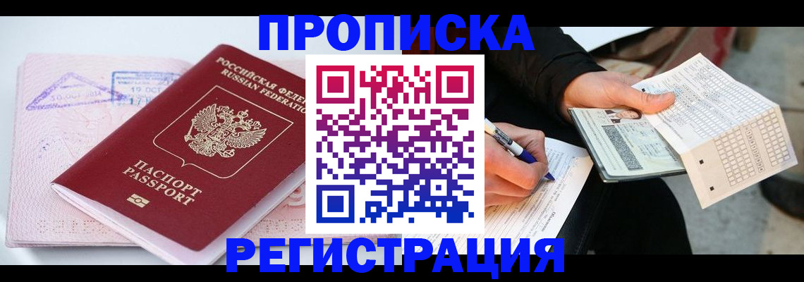 временная регистрация для школы в Талдоме