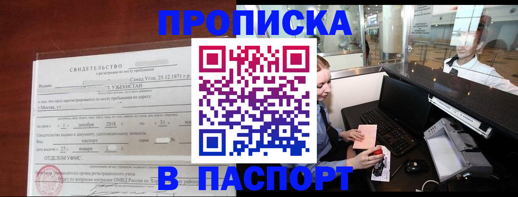 временная регистрация надежно в Талдоме
