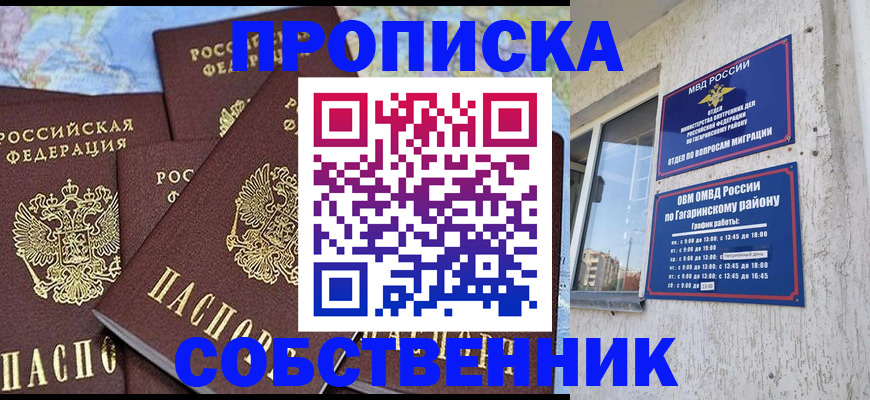 прописка от собственника в Талдоме